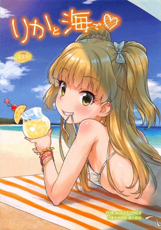 夏のビーチで城ヶ崎莉嘉と青姦短編 <> 1