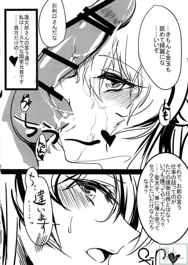 ガーターベルト聖天子をイチャラブ調教 <> 019