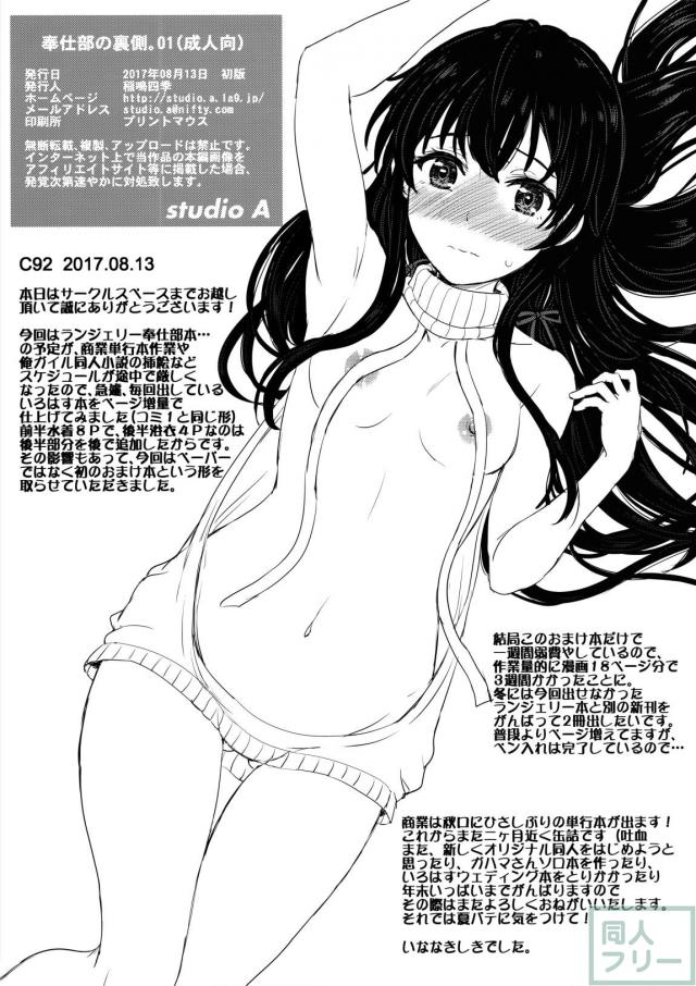 俺ガイルC92短編おまけ本 <> 008
