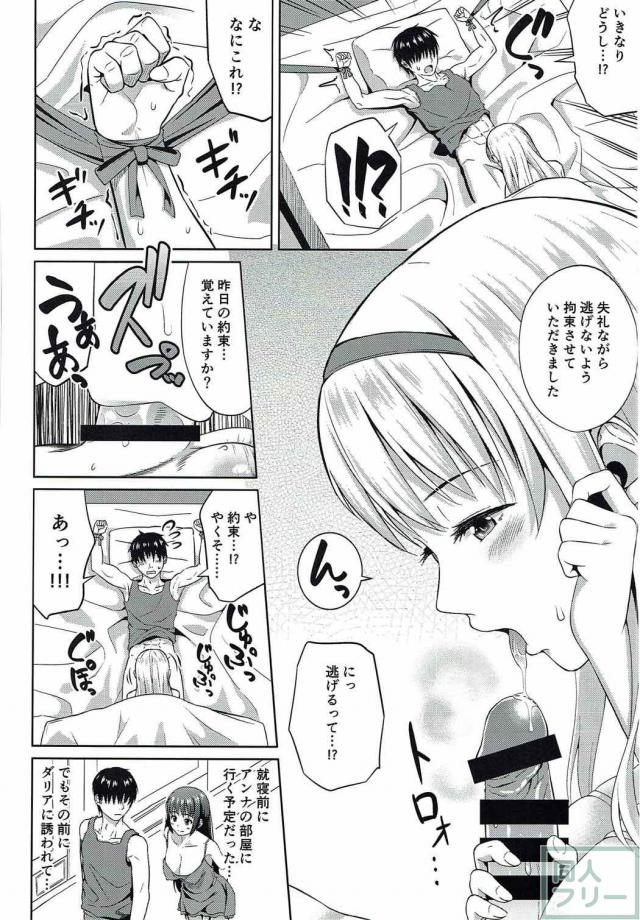 秘書アンナのご奉仕逆レイプ本 <> 003
