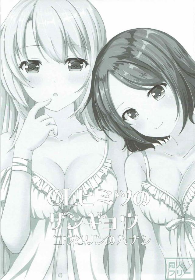 八神コウ×遠山りん百合C92_0825 <> 002