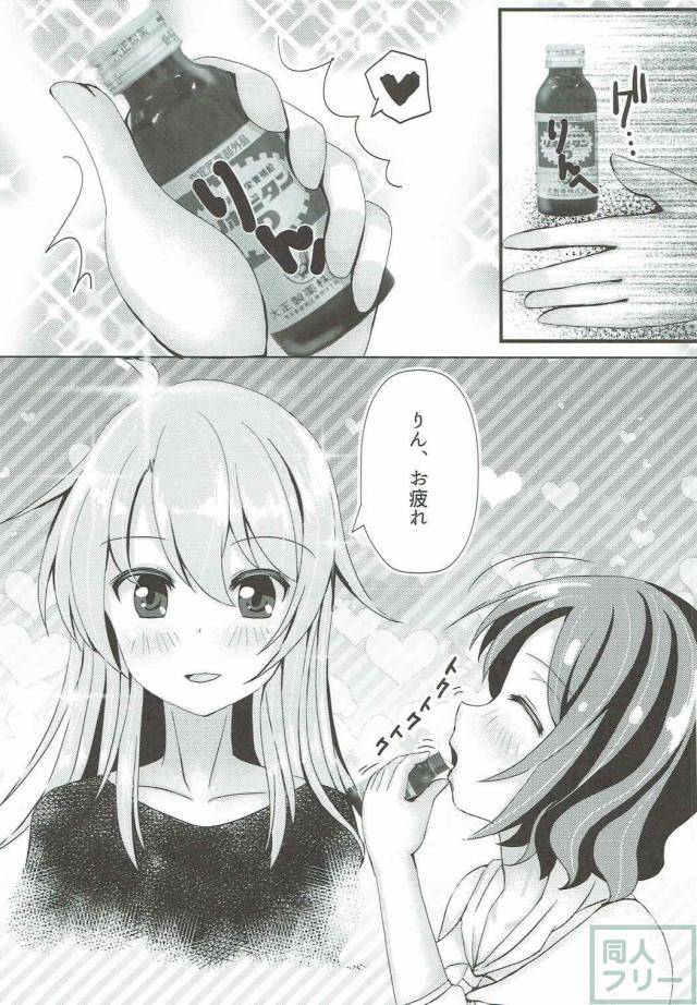 八神コウ×遠山りん百合C92_0825 <> 008