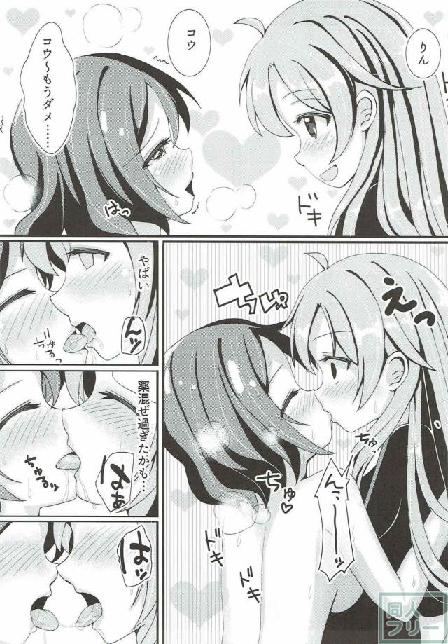 八神コウ×遠山りん百合C92_0825 <> 012