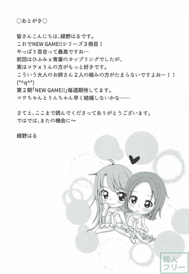 八神コウ×遠山りん百合C92_0825 <> 020