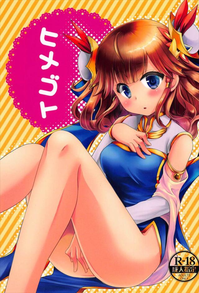 小喬ちゃんの自慰を手伝ってあげる <> 1
