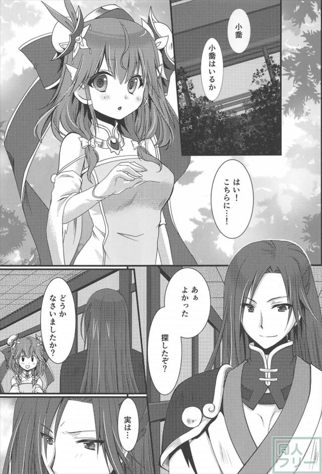 小喬ちゃんの自慰を手伝ってあげる <> 004