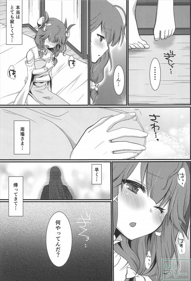 小喬ちゃんの自慰を手伝ってあげる <> 006