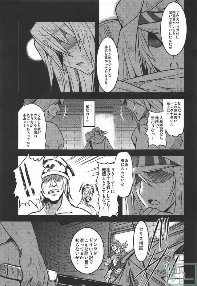 女騎士セリスの陵辱＆純愛シリーズ3作品に、描き下ろしも含めた総集編 <> 020