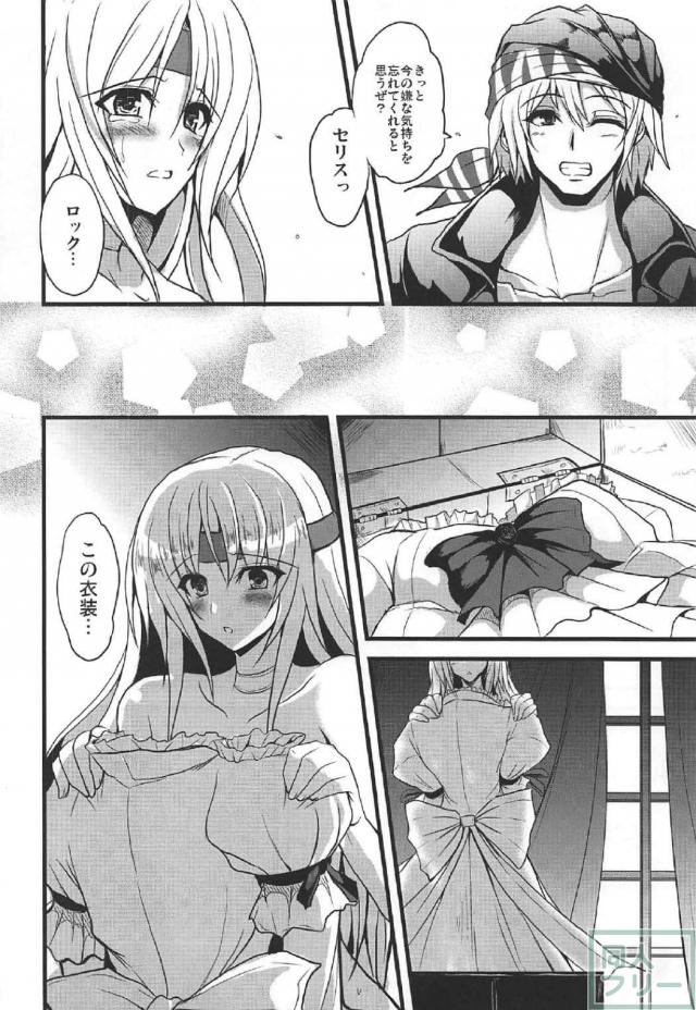 女騎士セリスの陵辱＆純愛シリーズ3作品に、描き下ろしも含めた総集編 <> 033