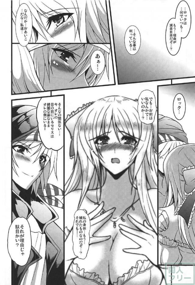 女騎士セリスの陵辱＆純愛シリーズ3作品に、描き下ろしも含めた総集編 <> 039
