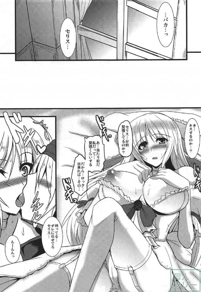 女騎士セリスの陵辱＆純愛シリーズ3作品に、描き下ろしも含めた総集編 <> 040