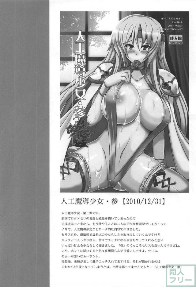 女騎士セリスの陵辱＆純愛シリーズ3作品に、描き下ろしも含めた総集編 <> 051