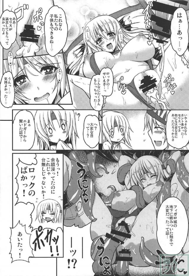 女騎士セリスの陵辱＆純愛シリーズ3作品に、描き下ろしも含めた総集編 <> 069