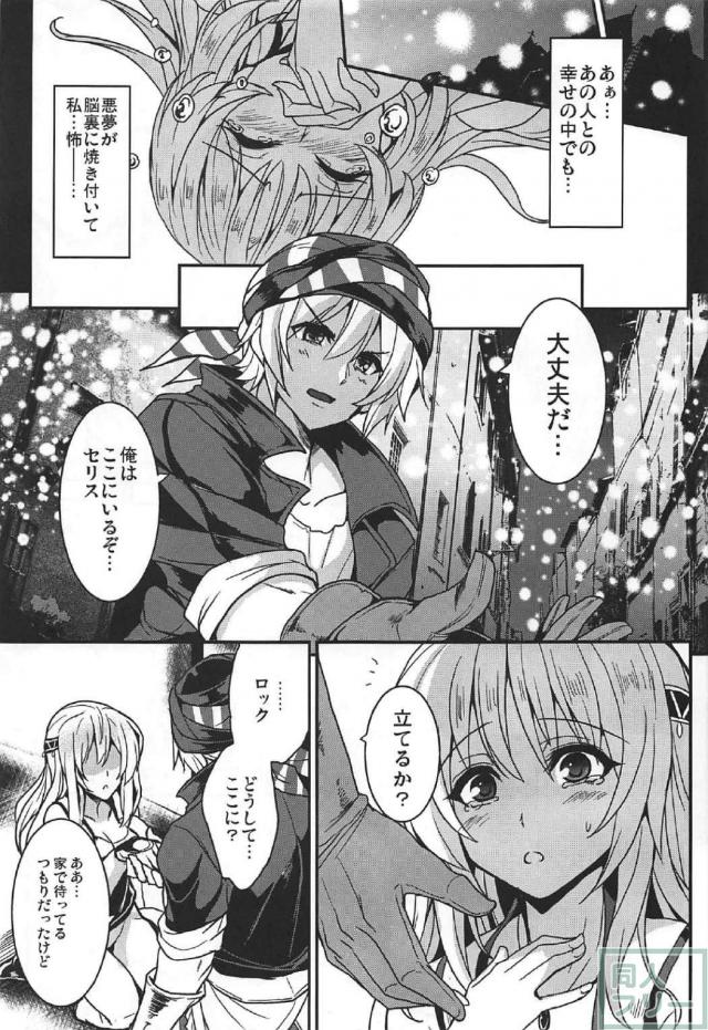 女騎士セリスの陵辱＆純愛シリーズ3作品に、描き下ろしも含めた総集編 <> 086