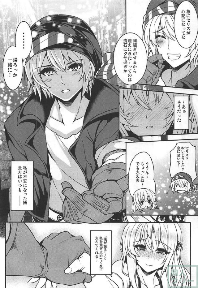 女騎士セリスの陵辱＆純愛シリーズ3作品に、描き下ろしも含めた総集編 <> 087