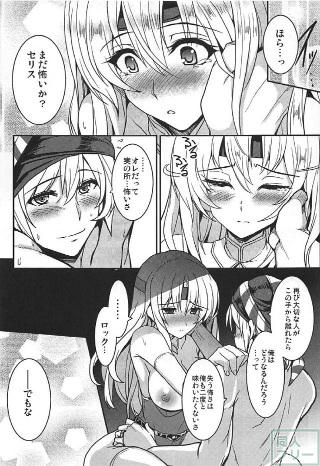 女騎士セリスの陵辱＆純愛シリーズ3作品に、描き下ろしも含めた総集編 <> 090