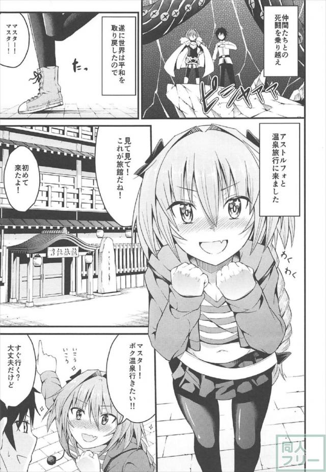 男の娘アストルフォと旅館でしっぽり <> 002