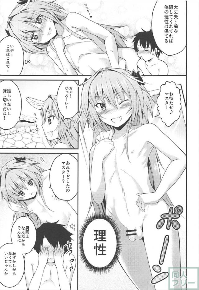 男の娘アストルフォと旅館でしっぽり <> 004