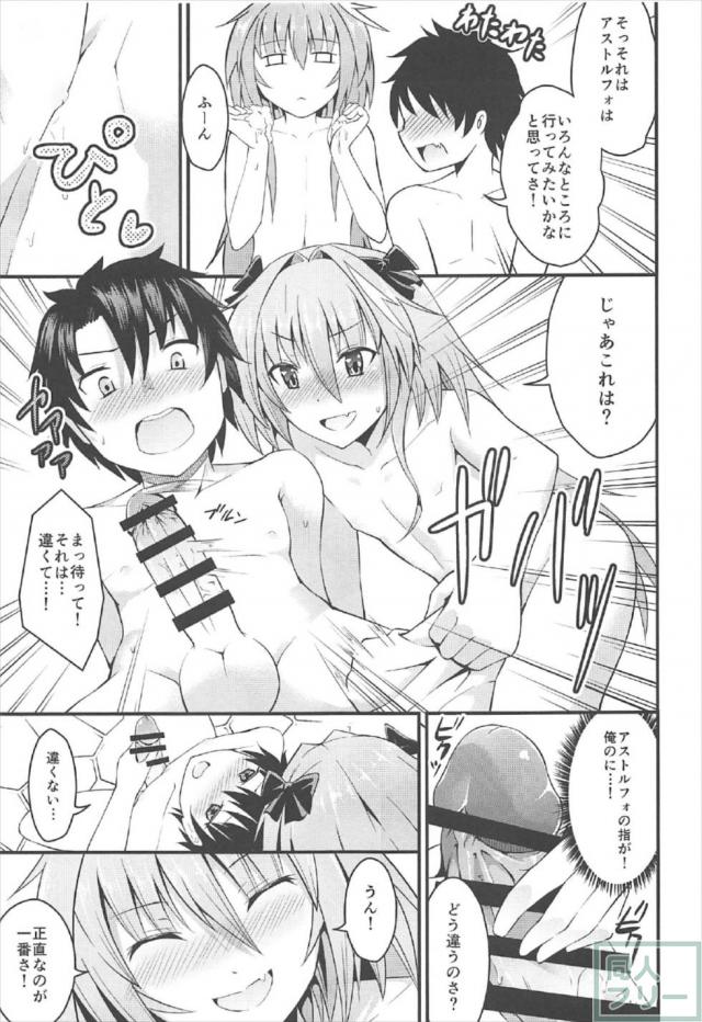男の娘アストルフォと旅館でしっぽり <> 006