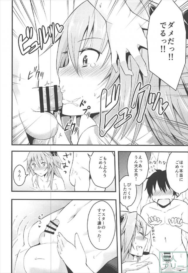 男の娘アストルフォと旅館でしっぽり <> 011