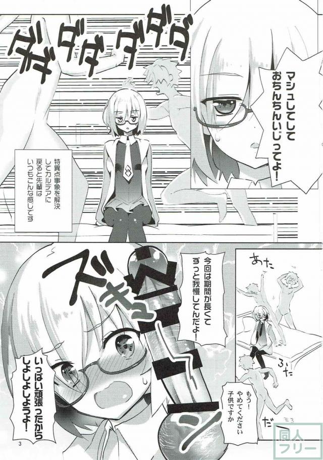 マシュしてして！おちんちんいじってよー！ <> 002