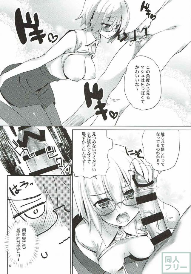 マシュしてして！おちんちんいじってよー！ <> 004
