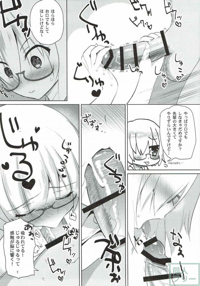 マシュしてして！おちんちんいじってよー！ <> 006