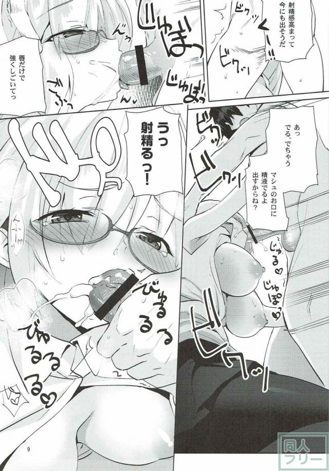 マシュしてして！おちんちんいじってよー！ <> 008