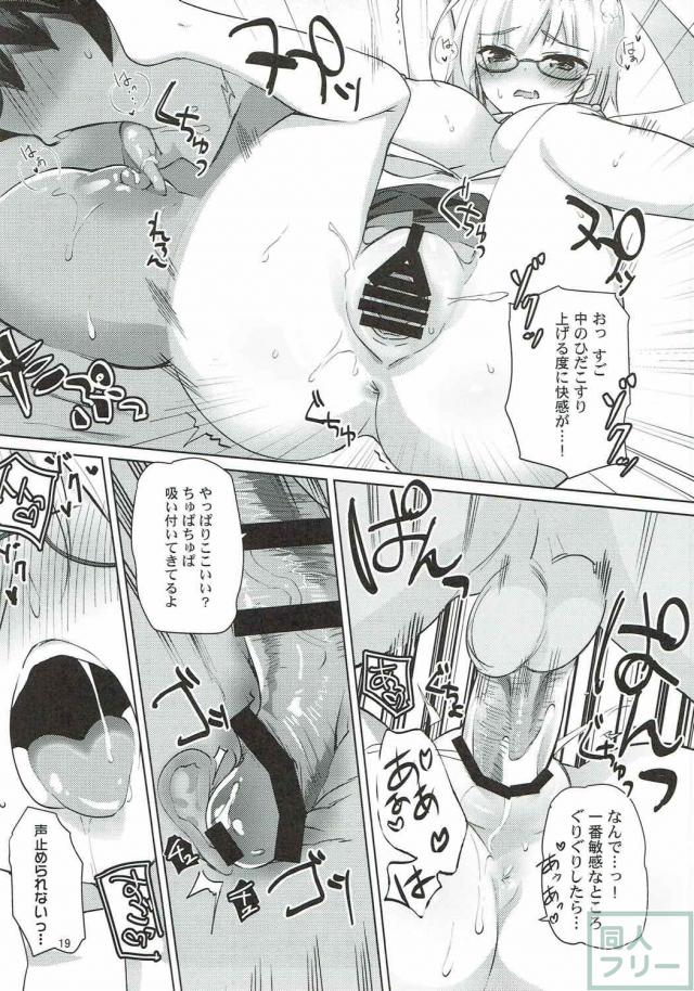 マシュしてして！おちんちんいじってよー！ <> 018