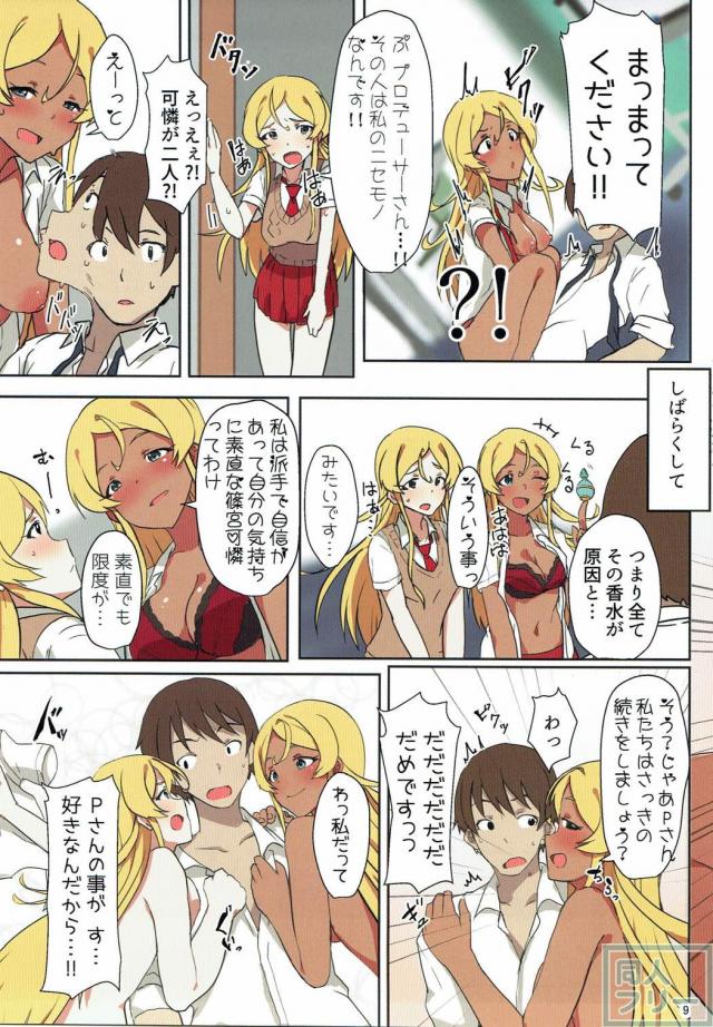 篠宮可憐2人と3Pえっち <> 010