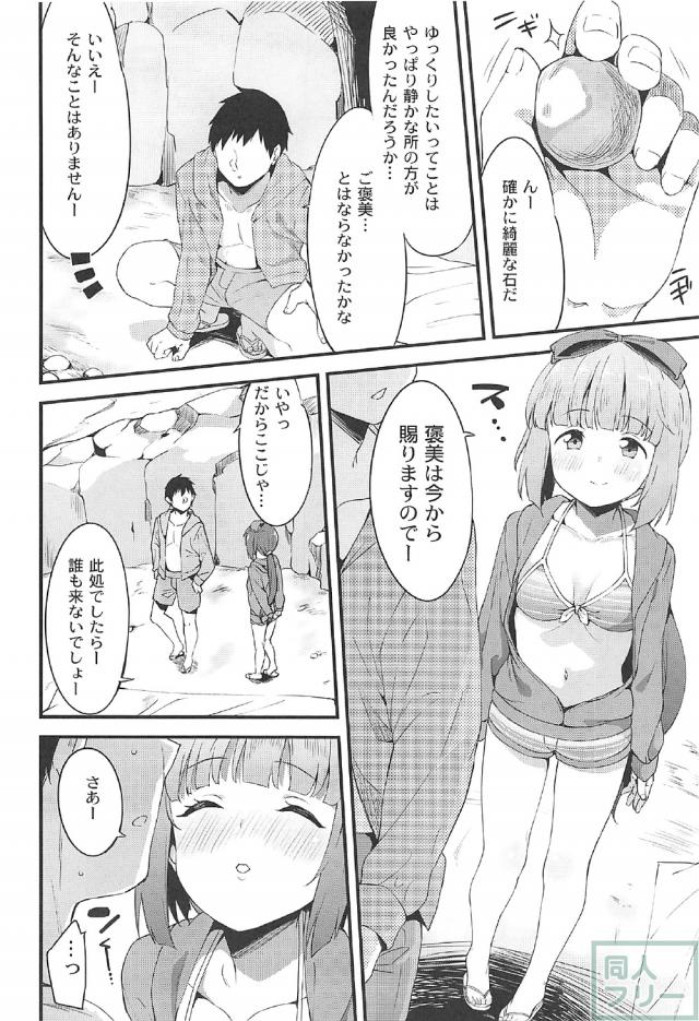 依田芳乃と海での楽しみ方 <> 005