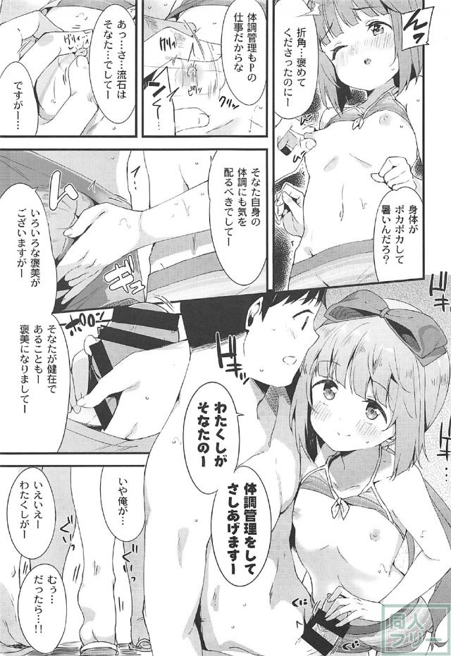 依田芳乃と海での楽しみ方 <> 008