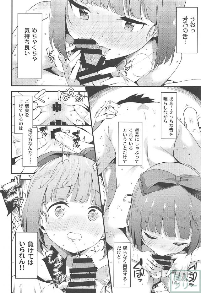 依田芳乃と海での楽しみ方 <> 011