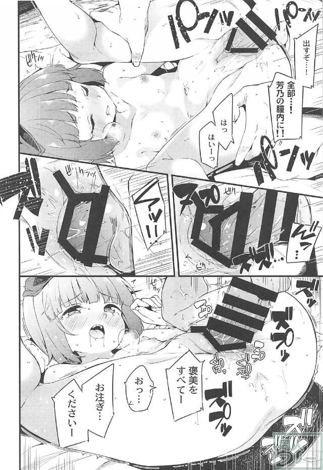 依田芳乃と海での楽しみ方 <> 021