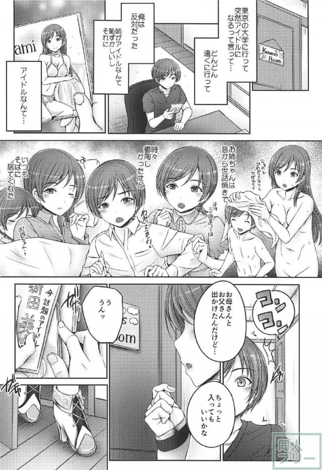 国民的アイドルになっちゃったお姉ちゃんと心中複雑な弟の近親相姦 <> 004