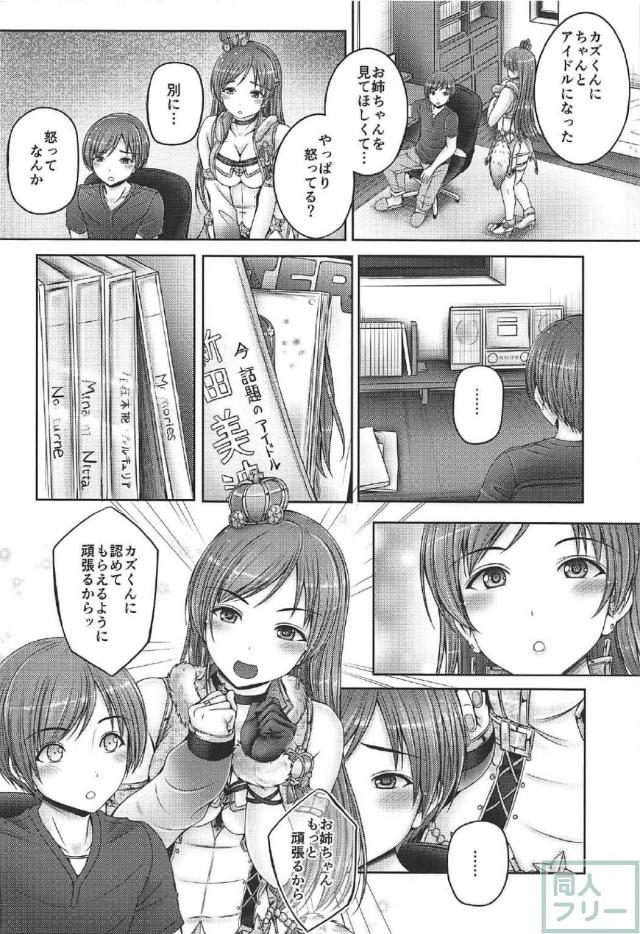 国民的アイドルになっちゃったお姉ちゃんと心中複雑な弟の近親相姦 <> 006