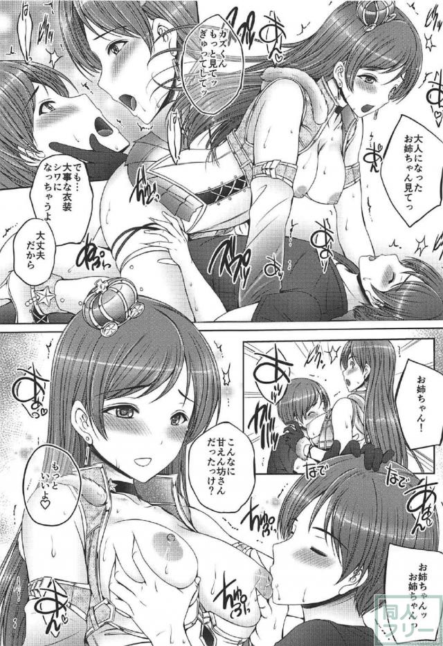 国民的アイドルになっちゃったお姉ちゃんと心中複雑な弟の近親相姦 <> 015