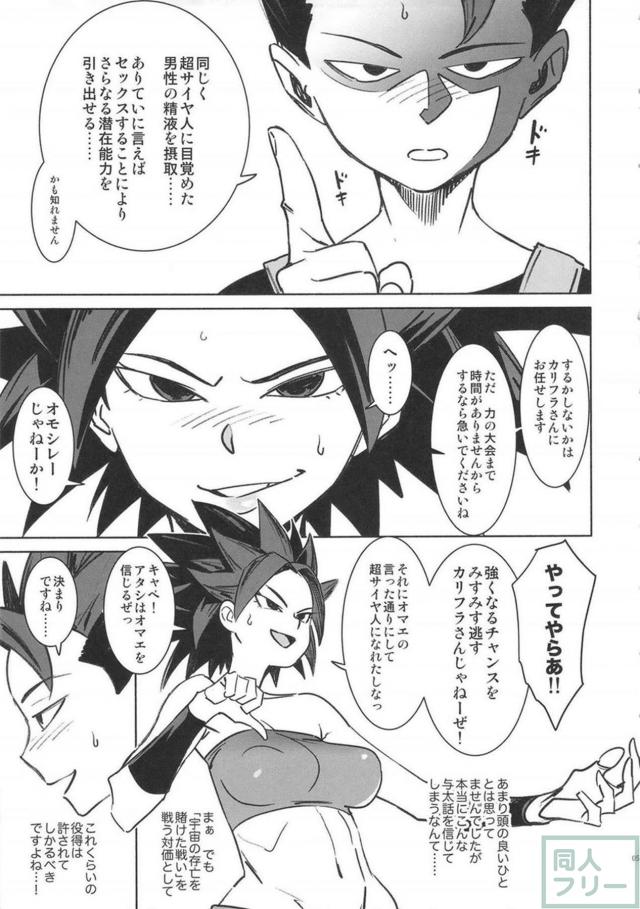 童貞キャベが無知な処女カリフラを騙してセックスする話 <> 004