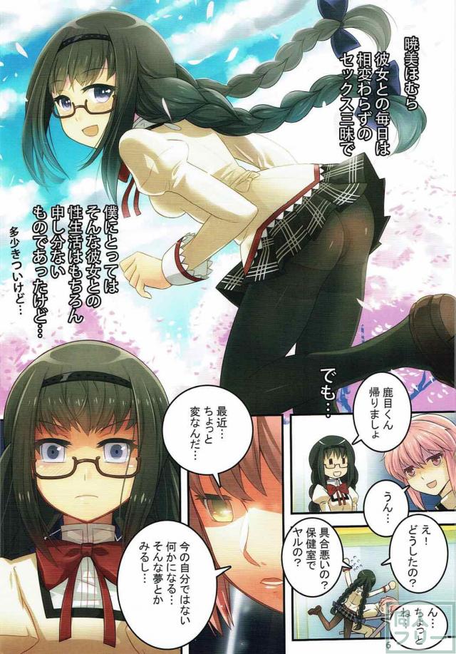 鹿目くんとビッチなほむらがセックス三昧 <> 007