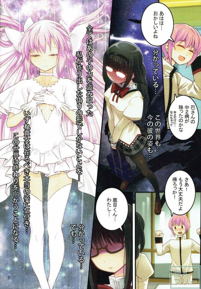 鹿目くんとビッチなほむらがセックス三昧 <> 008