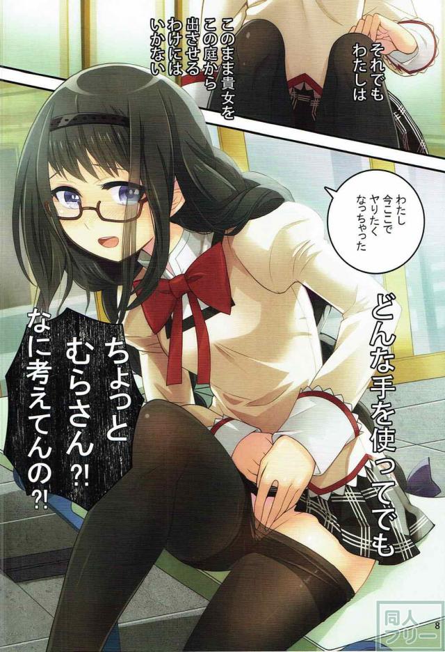 鹿目くんとビッチなほむらがセックス三昧 <> 009