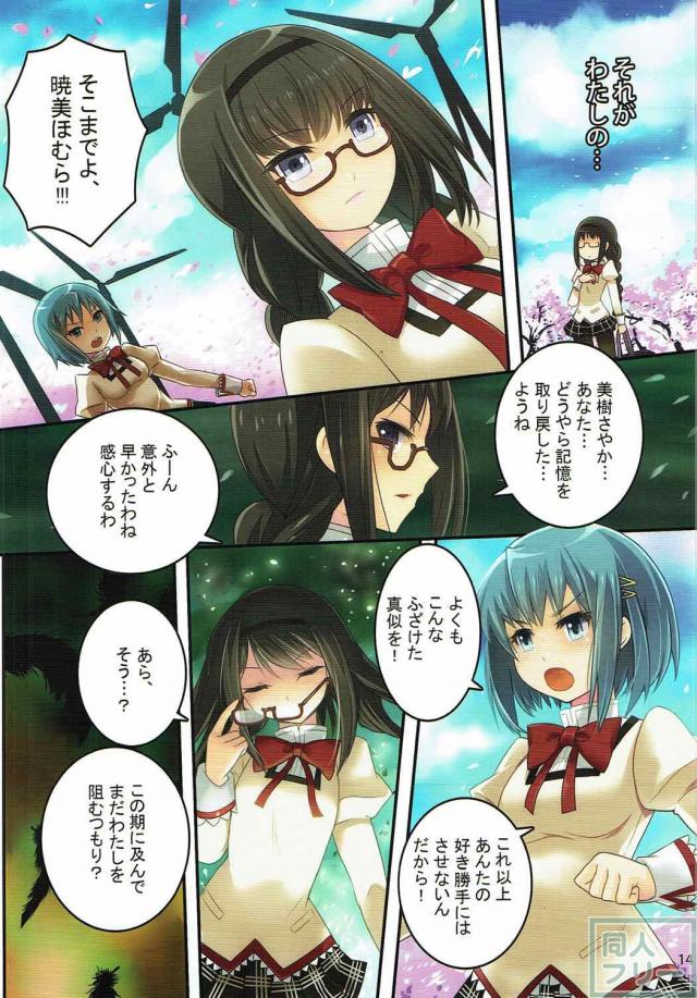 鹿目くんとビッチなほむらがセックス三昧 <> 015