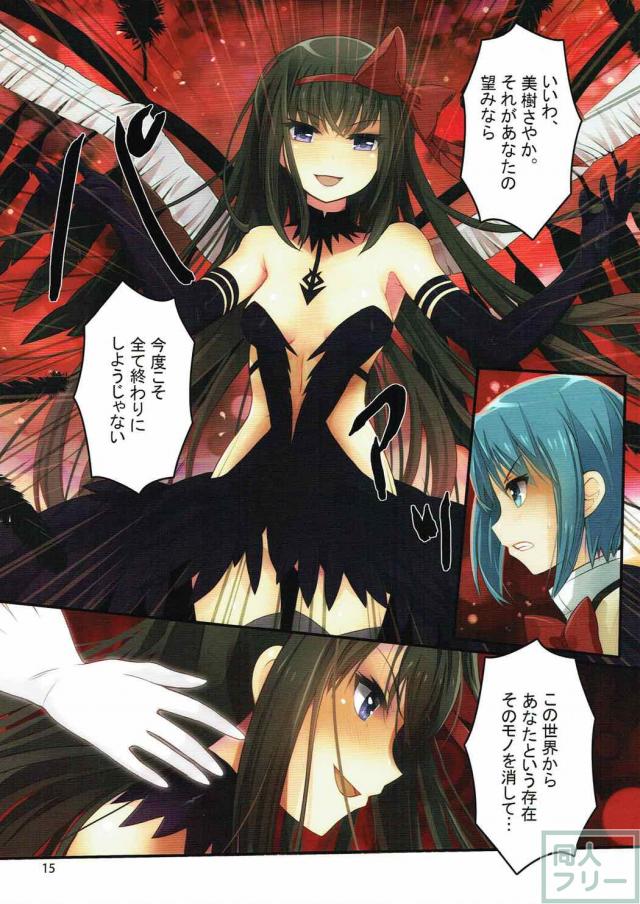 鹿目くんとビッチなほむらがセックス三昧 <> 016
