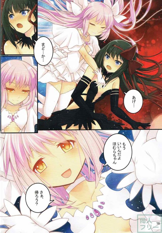 鹿目くんとビッチなほむらがセックス三昧 <> 017