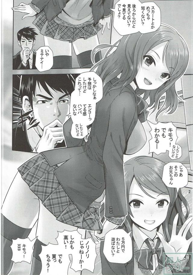北条加蓮とラブホで制服プレイ <> 003
