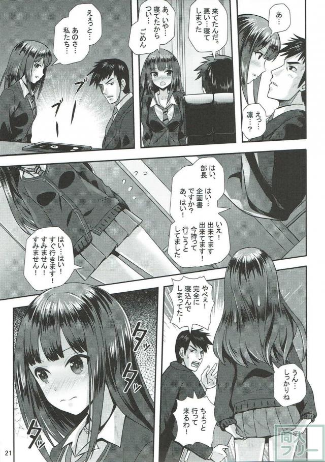 北条加蓮とラブホで制服プレイ <> 022