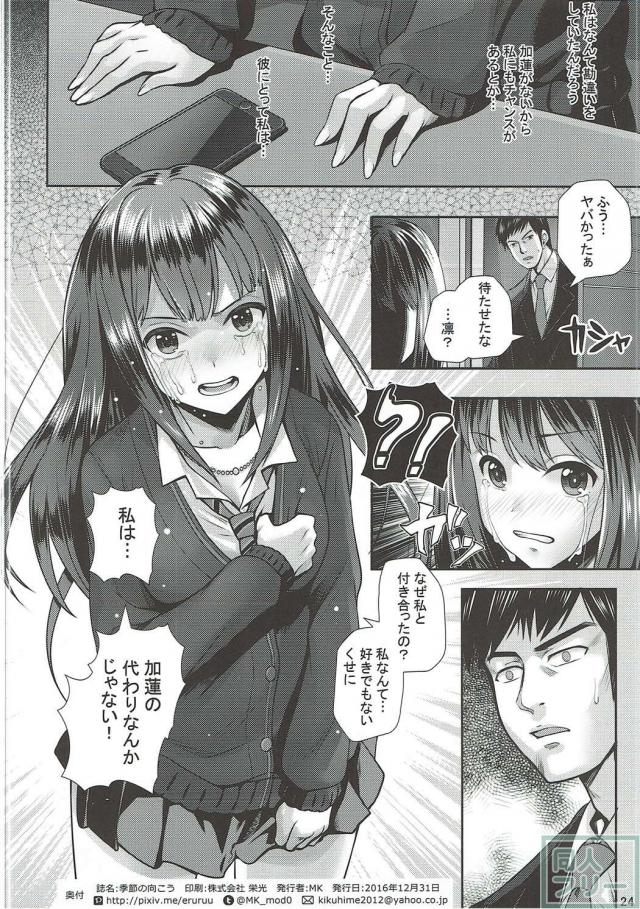 北条加蓮とラブホで制服プレイ <> 025