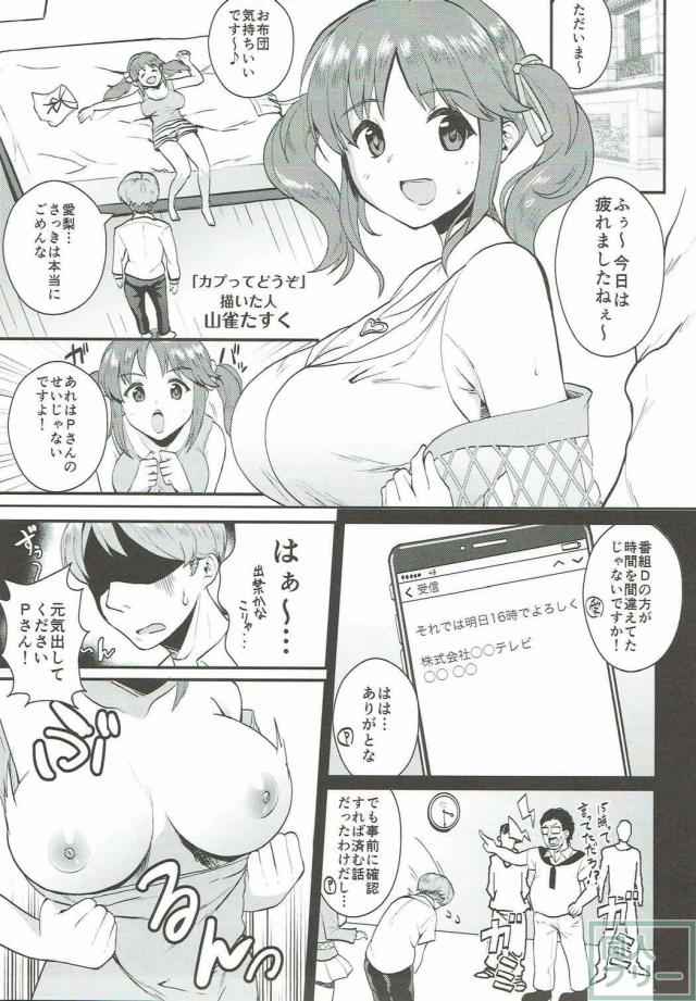 愛梨のおっぱいに癒される本 <> 002