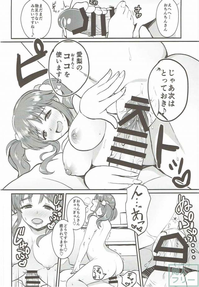 愛梨のおっぱいに癒される本 <> 007