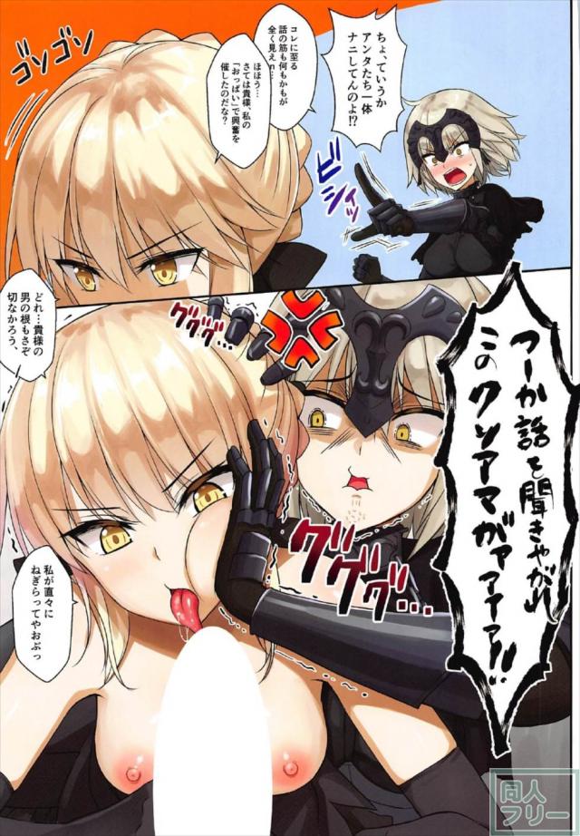 FGOキャラ勢揃いでフルカラー合同誌 <> 026